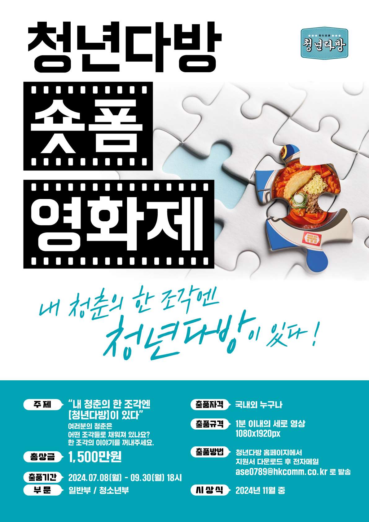 2025년 청년다방 숏폼 영화제 개최