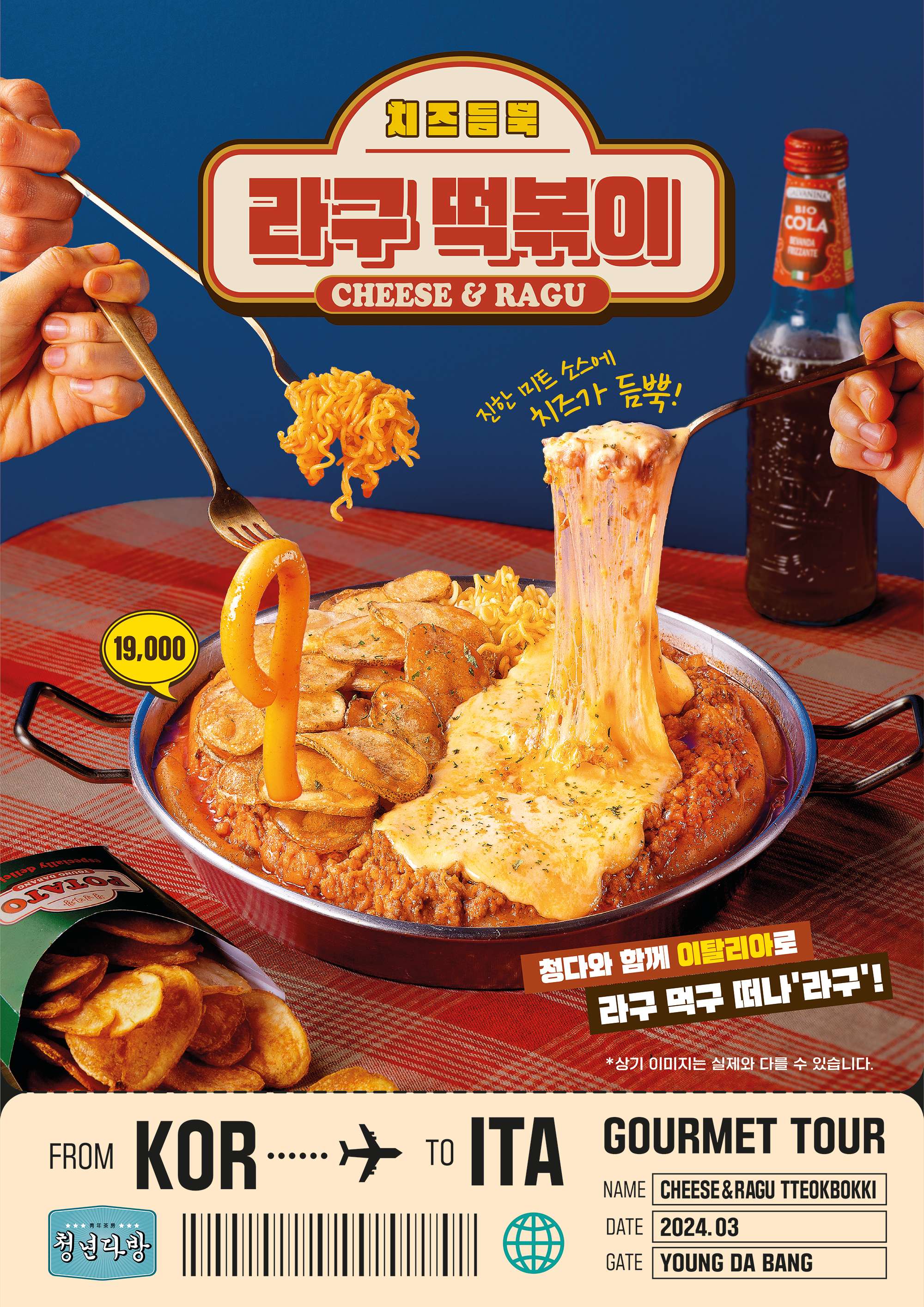 치즈 듬뿍 라구 떡볶이
