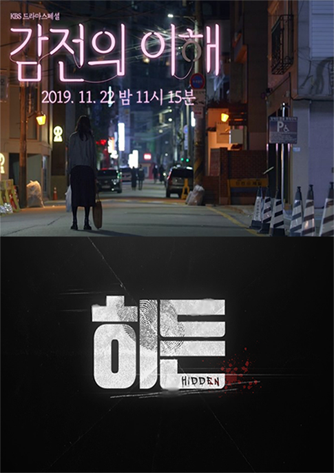 2019 KBS 드라마 스페셜