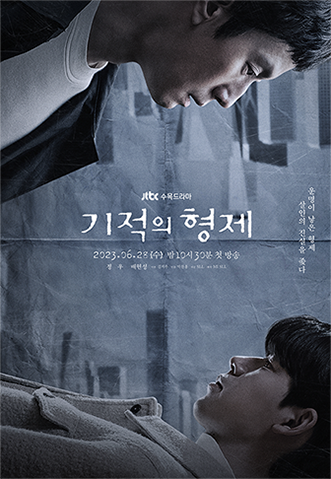기적의 형제