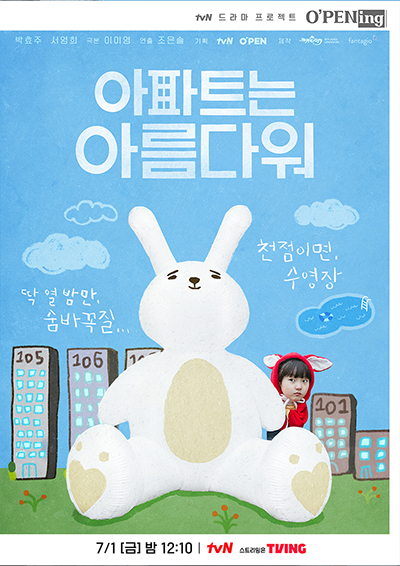 O'PENing 아파트는 아름다워
