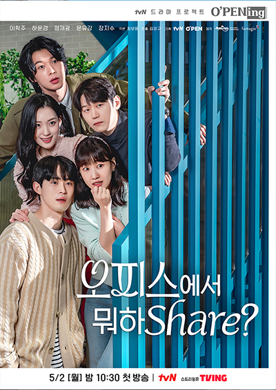 O'PENing 오피스에서 뭐하세Share?