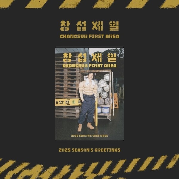 2025 시즌 그리팅 창섭 제일