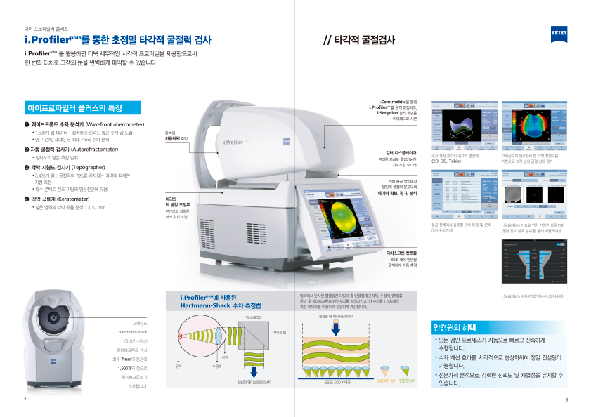 i.Profiler plus를 통한 초정밀 타각적 굴절력 검사