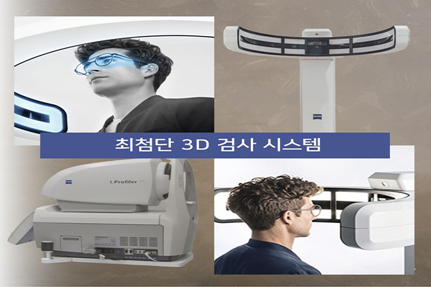 3D 안경 피팅
