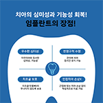 임플란트 콘텐츠 제작